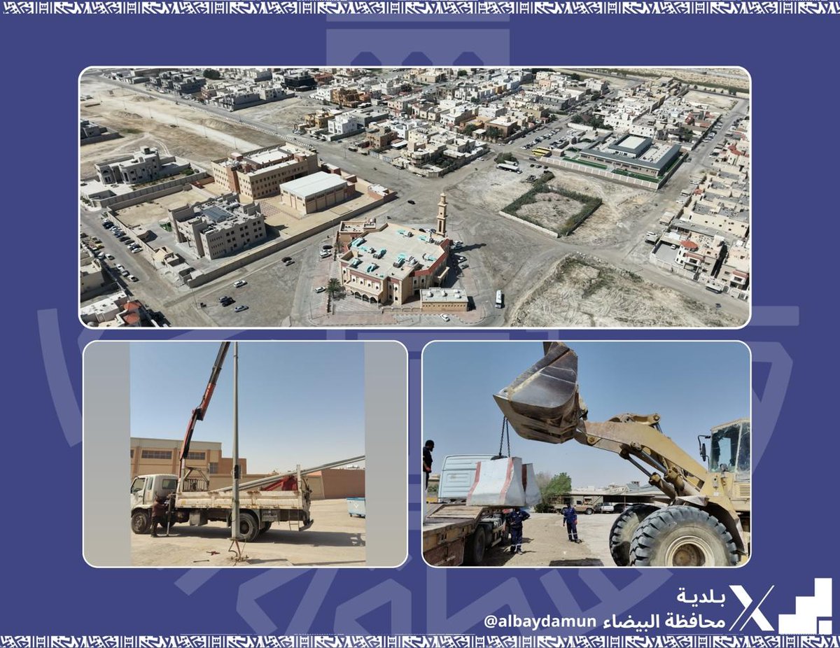 حرصًا على راحة المصلين وتسهيل الوصول للمسجد، انطلقت أعمال تنفيذ مواقف السيارات بمسجد الدليجان، ضمن جهود #بلدية_محافظة_البيضاء في تحسين البنية التحتية والخدمات.

#أمانة_المنطقة_الشرقية 
#الشرقية_أمانة