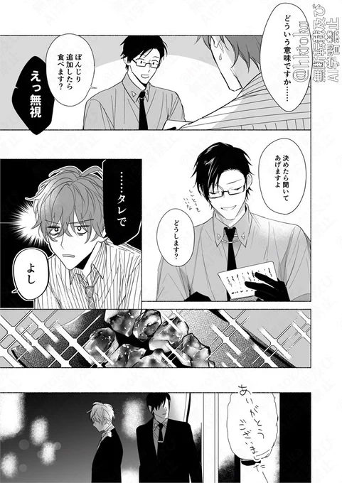 飲み友達になった銃独の話(3/6) 