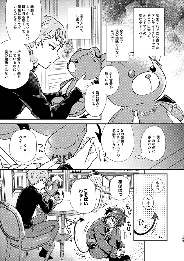 「DEVi KUMA」
甘い言葉を囁き、体温を感じる距離で好意を寄せていたのは…全て僕を貶めるためだったのだね 