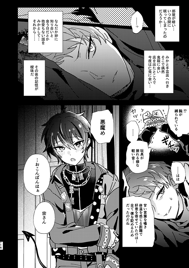 「DEVi KUMA」
甘い言葉を囁き、体温を感じる距離で好意を寄せていたのは…全て僕を貶めるためだったのだね 