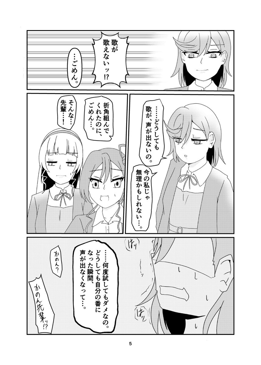 表と裏、白と黒、私とワタシ。
澁谷かのんが自分と向き合う話。

『輝け。』(1/5)
#澁谷かのん誕生祭2025 
#澁谷かのん生誕祭2025
#Liella 