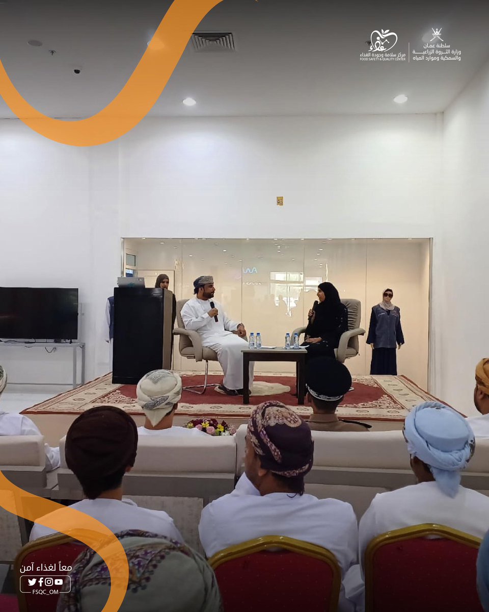 مشاركة مركز سلامة وجودة الغذاء في احتفالية أسبوع سلامة الغذاء التي نظمتها بلدية نخل في محافظة جنوب الباطنة وذلك من خلال المشاركة في الجلسة الحوارية لسلامة وجودة الغذاء بمشاركة عدد من الجهات الحكومية والشركات والمدارس الحكومية.

#مركز_سلامة_وجودة_الغذاء 
#أسبوع_سلامة_الغذاء