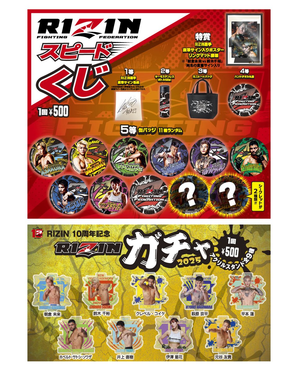 ⚡️🔥⚡️#RIZIN男祭り⚡️🔥⚡️ 🛍🧢グッズ販売ﾌﾞｰｽ情報🧢🛍 📅5/4