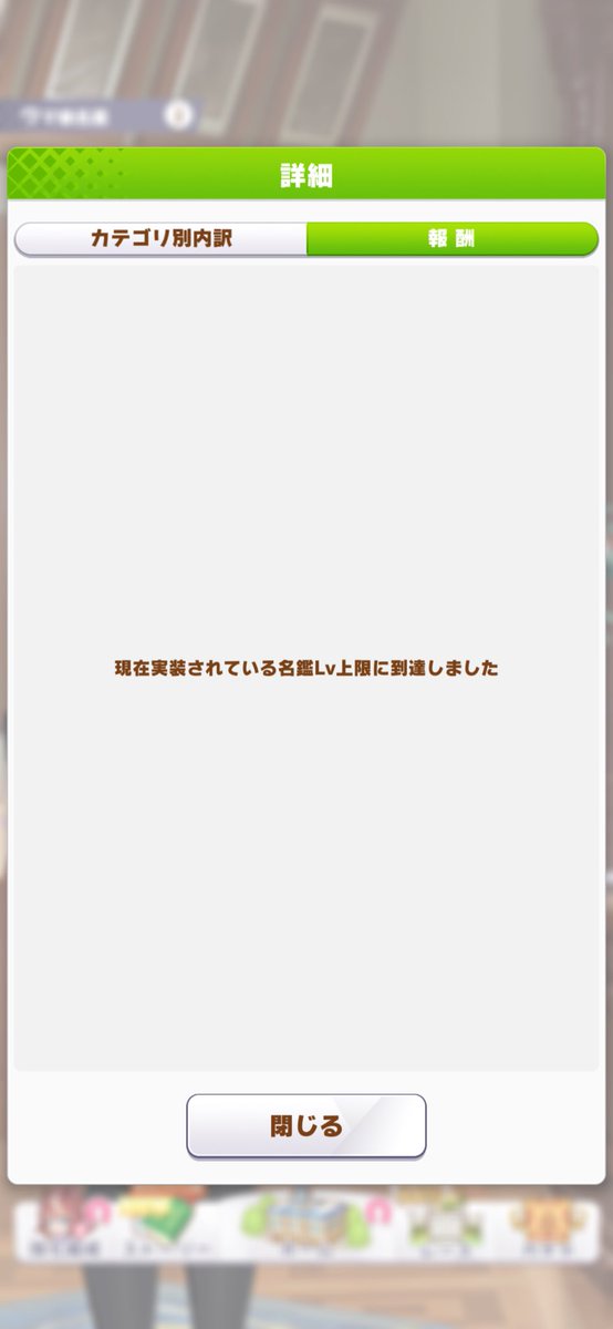 名鑑Lv300達成！！！！ 1516日積み重ねて 現時点の名鑑レベル上限に