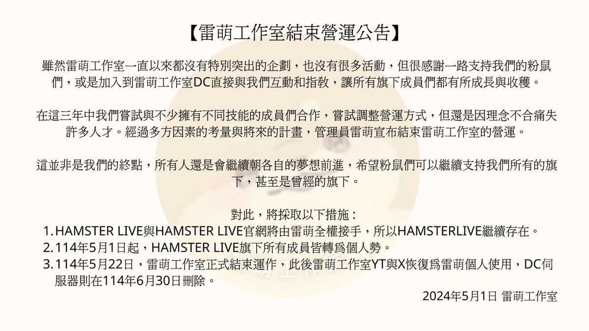 Lemonishamster's tweet photo. 【雷萌工作室官方公告】
#雷萌工作室 https://t.co/cNXLL5sQhV