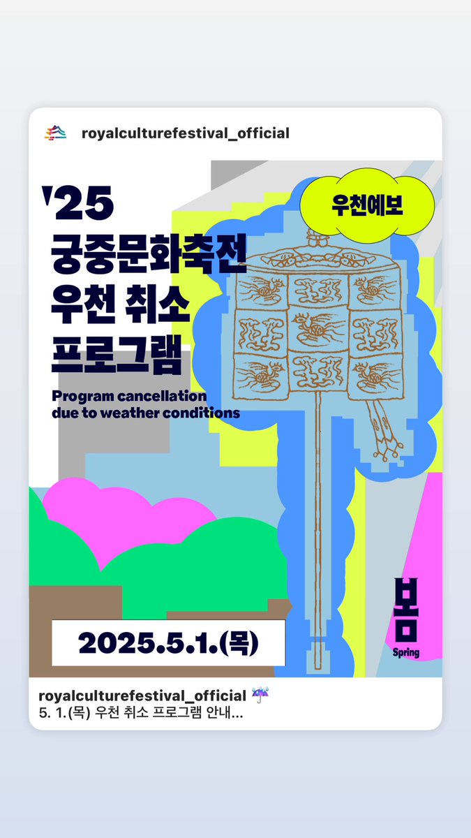 Simyesori's tweet photo. 결국.. 비 소식으로 행사가 전면 취소😢
많은 사람들과 함께 준비한 프로젝트기도 하고 
기획단계부터 굉장히 공을 많이 들인 무대였다보니
'연기'나 '딜레이'가 아닌 아예 행사 취소가 되버린 게 
너무너무 속상s..

but
준비했던 무대들은 올해중으로 꼭 
너무 늦지않게 더 멋지게 보여줄게요!! https://t.co/iHF7PujLHF