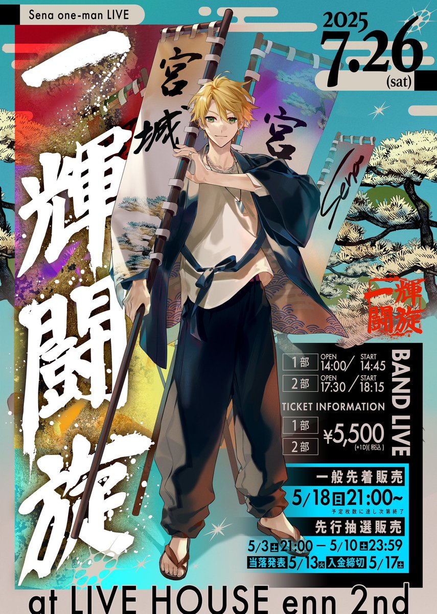 NoFace_1st's tweet photo. 🏹 Sena ONE-MAN LIVE 『一輝闘旋』

🏹 2025/7/26(土) 宮城県で 開催決定！

🏹プレイガイド先行抽選 / 先行先着
受付URL👉 https://t.co/MuO5nvyn9e

🏹先行抽選受付期間
5/3 21:00 〜 5/10 23:59

詳細は画像をご確認ください https://t.co/HgomHtukGR