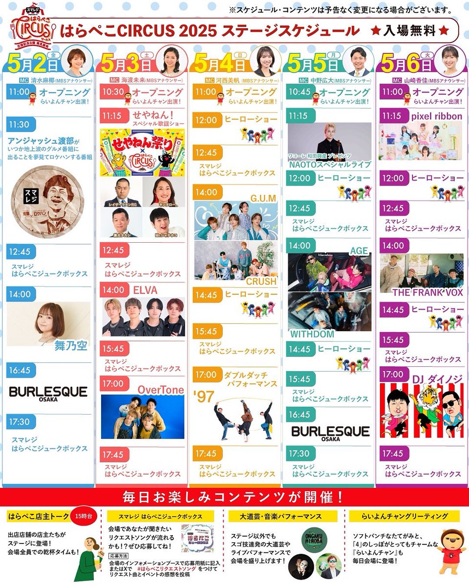 はらぺこさま スマレジ presents はらぺこサーカス】 | ' 🎪スマレジ presents