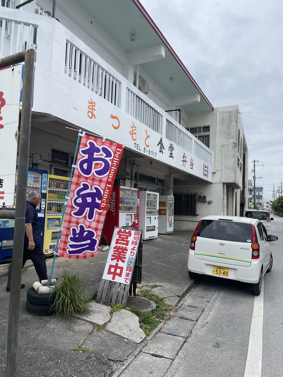 【まつもと食堂】
沖縄市「おすおす食堂」で名物まつもとランチ（¥1050）に挑戦🔥
トンカツも海老もハンバーグも全部のせ！満腹すぎて笑ったw
骨汁（¥900）も気になる…くわっちいさびたん🙏
#沖縄グルメ #沖縄食堂 #まつもとランチ #骨汁 #沖縄市ランチ #くわっちーさびたん
#まつもと食堂