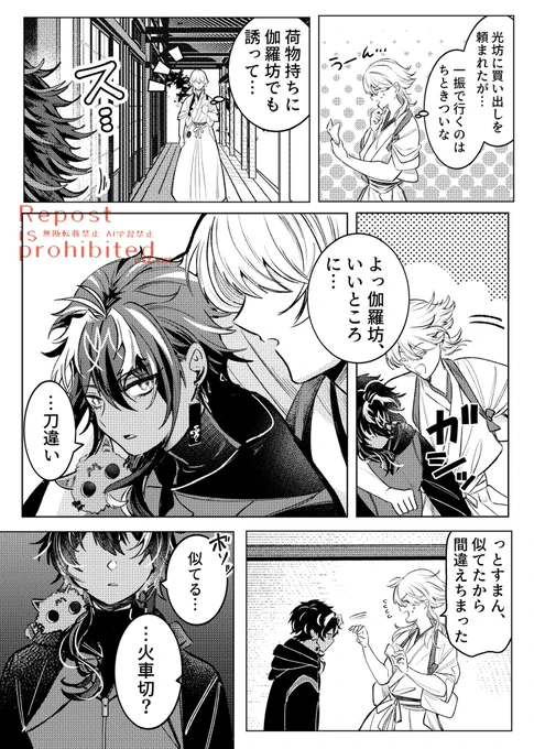 お兄ちゃんに間違われてうれしい火車切くんの漫画 