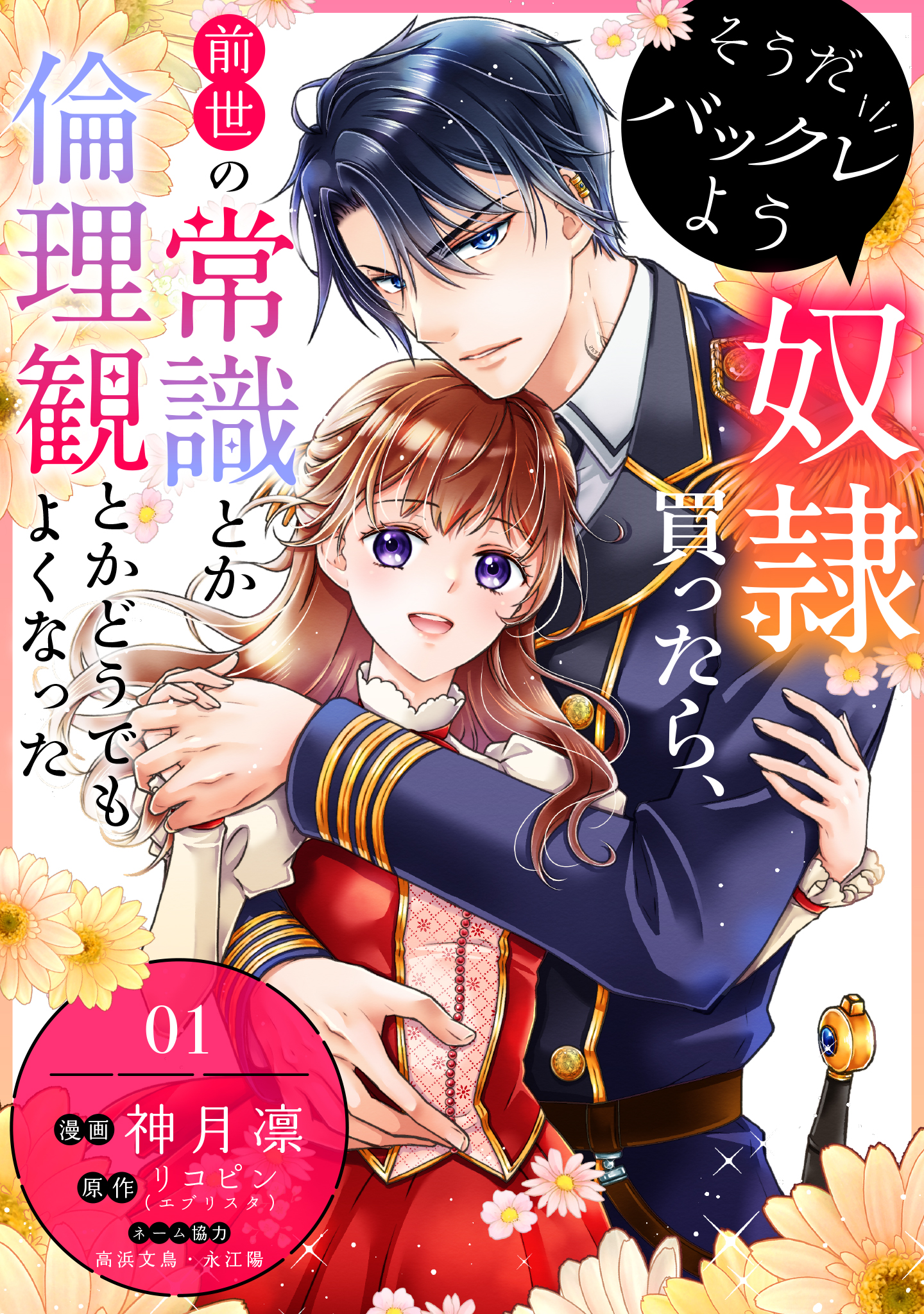 Amazon.co.jp: おじさま侯爵は恋するお年頃1 (ミッシイ