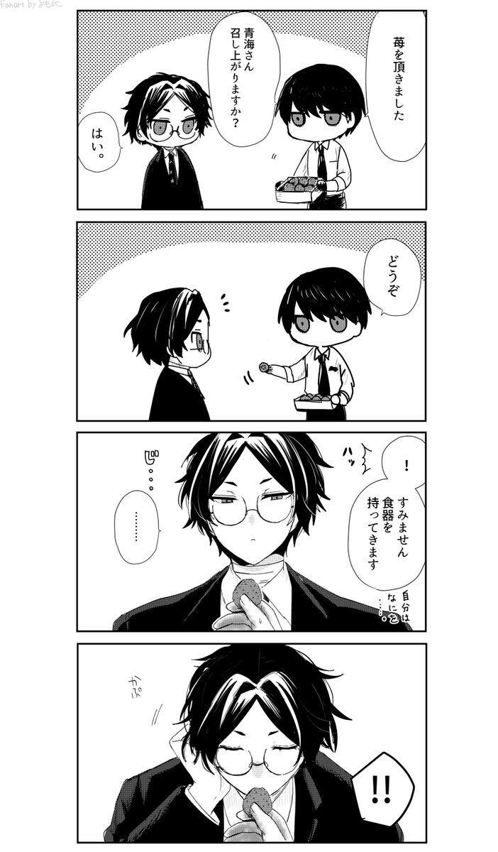 苺をいただく大青 