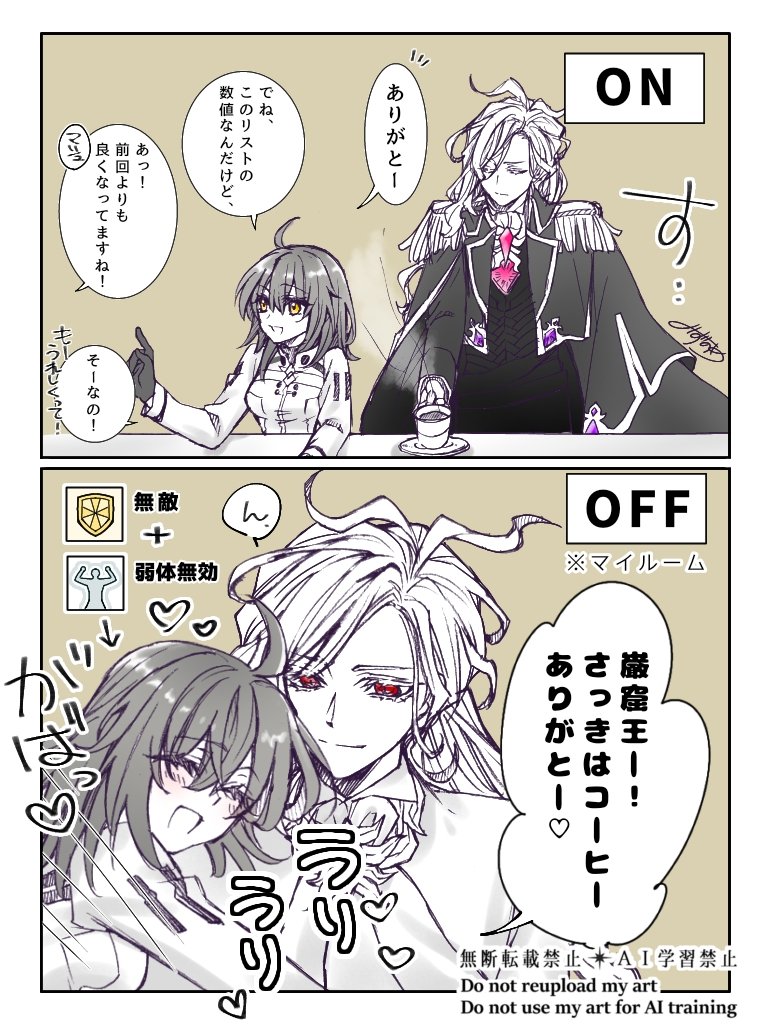 巌ぐだ♀(エドぐだ♀)
マスターのオンとオフ。
近づくと巌窟王さんが気にしちゃうので、毒炎にあてられないよう礼装スキルを自分に掛けてるぐだちゃん