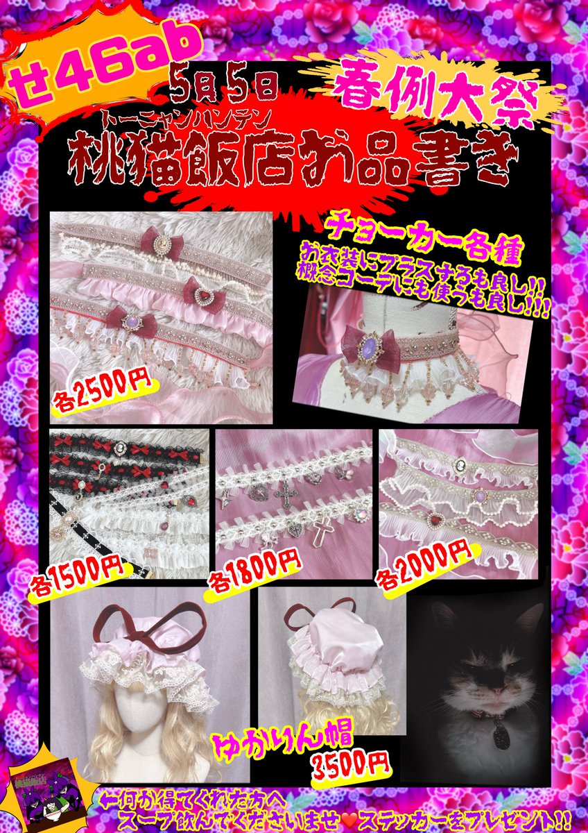 春例のお品書き追加でございます🥳
可愛い物たくさんあります！
お話しだけでも見に来るだけでも❤️ぜひ遊びに来てくださいね❤️❤️