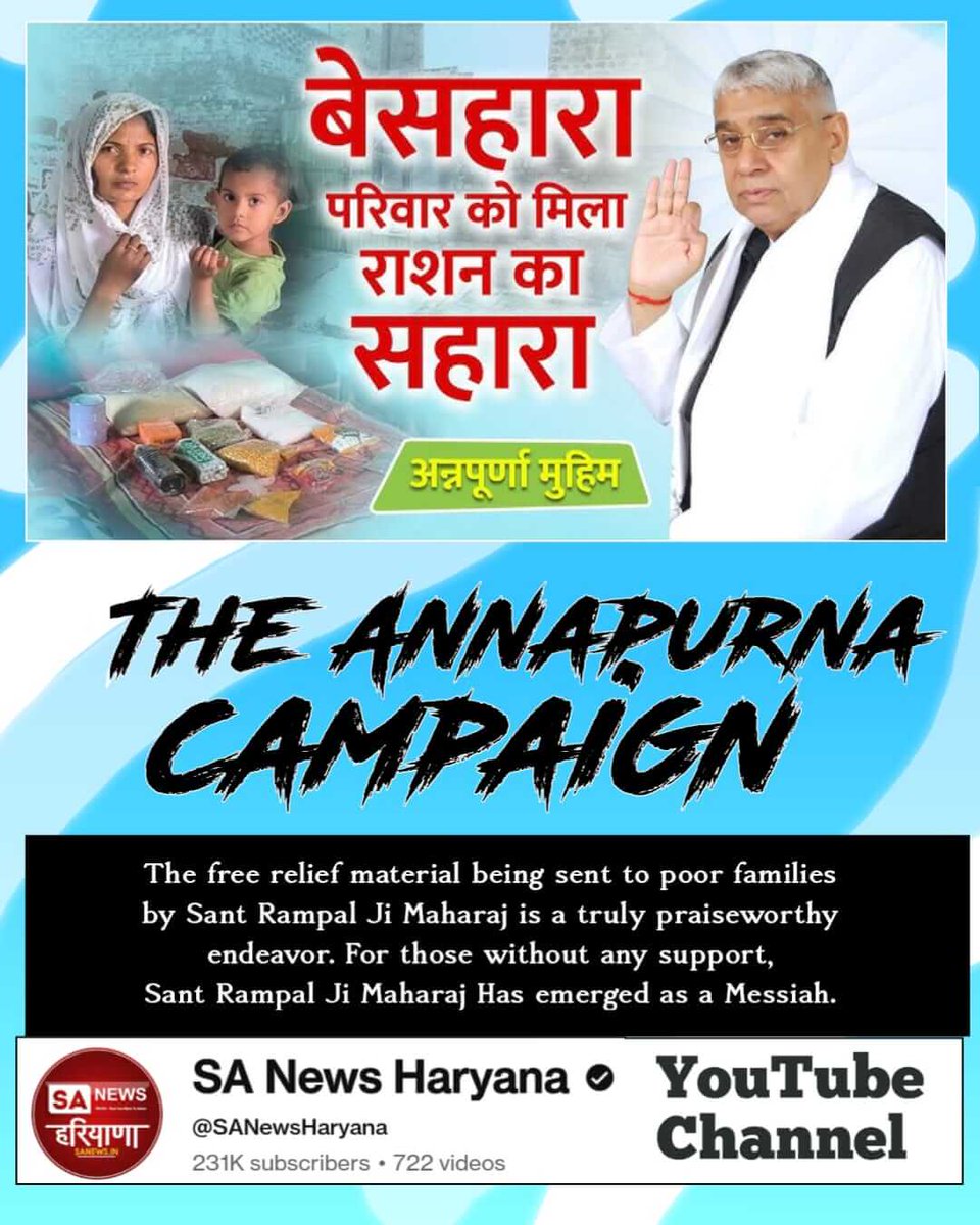 #भूखा_पेट_अब_कोई_न_सोयेगा
संत रामपाल जी महाराज वाकई में धरती पर अवतार आये हुए हैं। उनके द्वारा हरियाणा में गरीब परिवारों को बांटा जा रहा है मुफ्त और बढ़िया राशन।
Annapurna Muhim Sant RampalJi