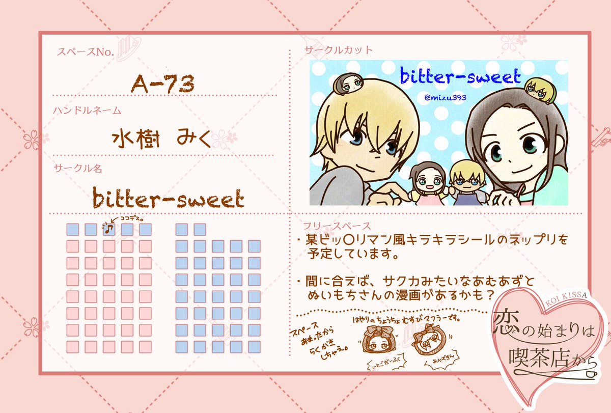 こいきっさ4.5開催ありがとうございます!
実はまだなにも出来てませんが⋯なにかあります。(多分)
(テンプレートお借りしました)
#こいきっさ4_5おしながき