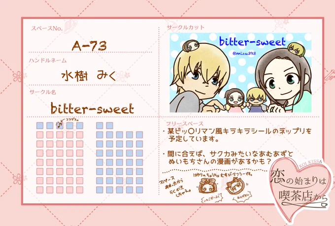 こいきっさ4.5開催ありがとうございます!

実はまだなにも出来てませんが⋯なにかあります。(多分)
(テンプレートお借りしました)

 #こいきっさ4_5おしながき 