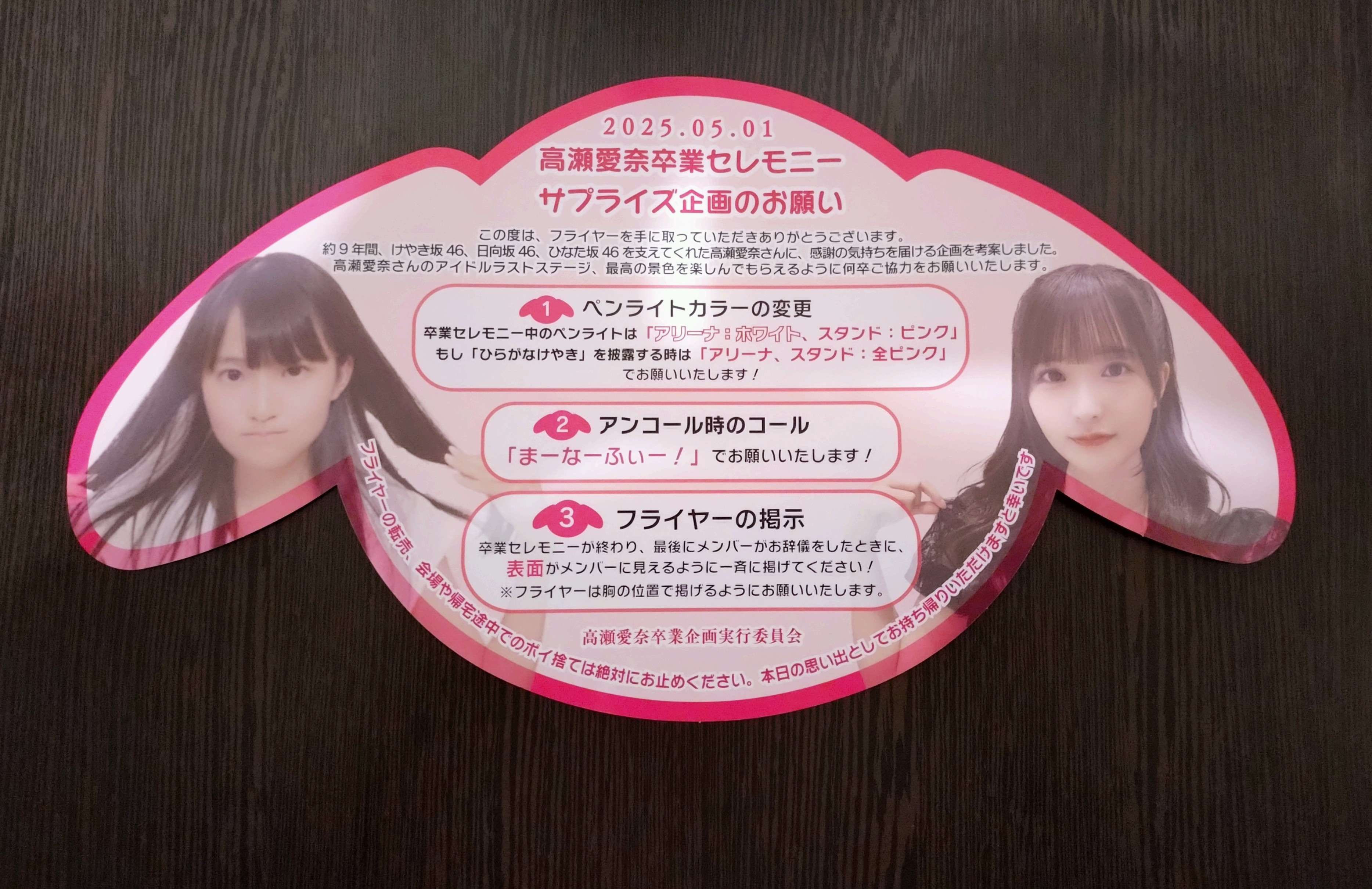 高瀬愛奈卒業企画実行委員会 (@takase_seitan) / X 高瀬愛奈卒業企画実行委員会 (@takase_seitan) / X