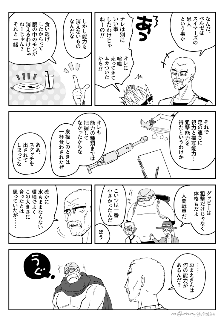 (過去漫画再掲)スイマーズの能力 ゲームもやったけど結局一切の言及なしで真相は謎に包まれていたね 