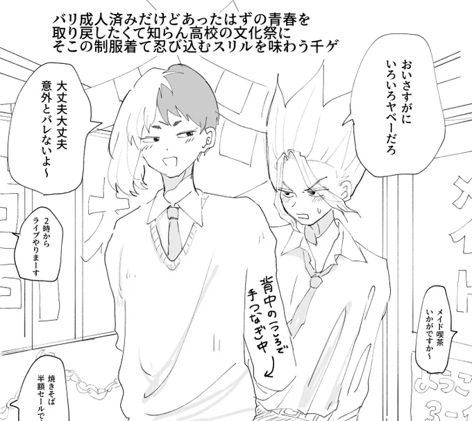 学パロと見せかけて20代制服コスデートの千ゲです 