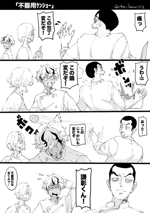 不器用兄 