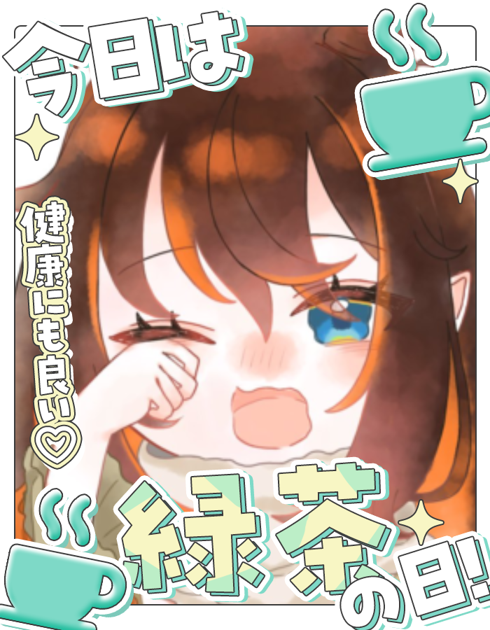 #おはようＶライバー 

おはよ( ˶˙ᵕ˙˶ )☀️

最近おはV素材見てて思ったんだけど日本って色んな〇〇の日があるんだね！

見てるだけでも楽しくなっちゃってあっという間に時間過ぎちゃう😂

今週ラスト頑張ろうね！

#IRIAMライバーさんと繋がりたい 
#IRIAM準備中