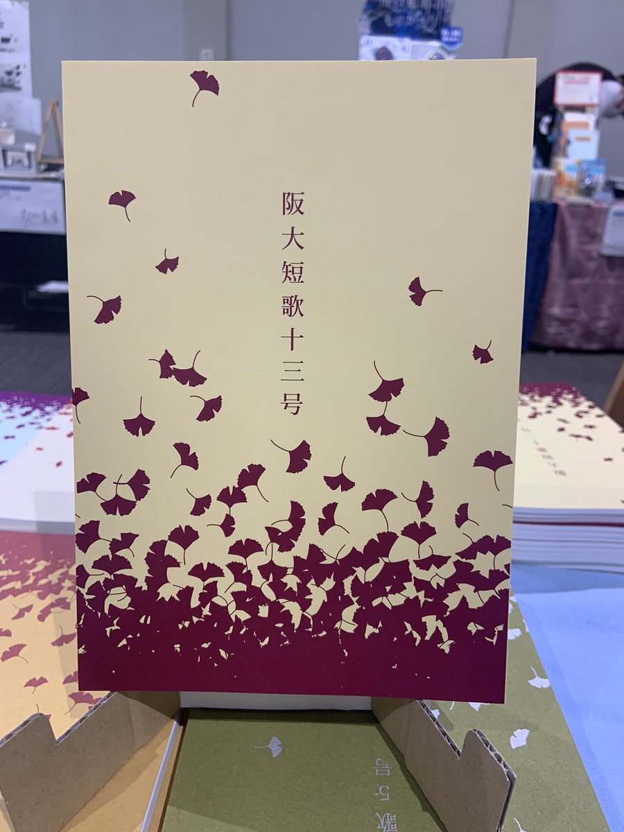 handai_tanka's tweet image. 阪大短歌は5/2,3日に行われる第二回サーオリで、学生会館集会室3にてブース展示と公開歌会を行います!
ブースでは機関紙の販売と会員が持ち寄った歌集の試し読み、両日13-14時に行われる公開歌会では歌会の様子を見学することができます!
どちらも自由に入退室可能ですので是非お立ち寄りください!