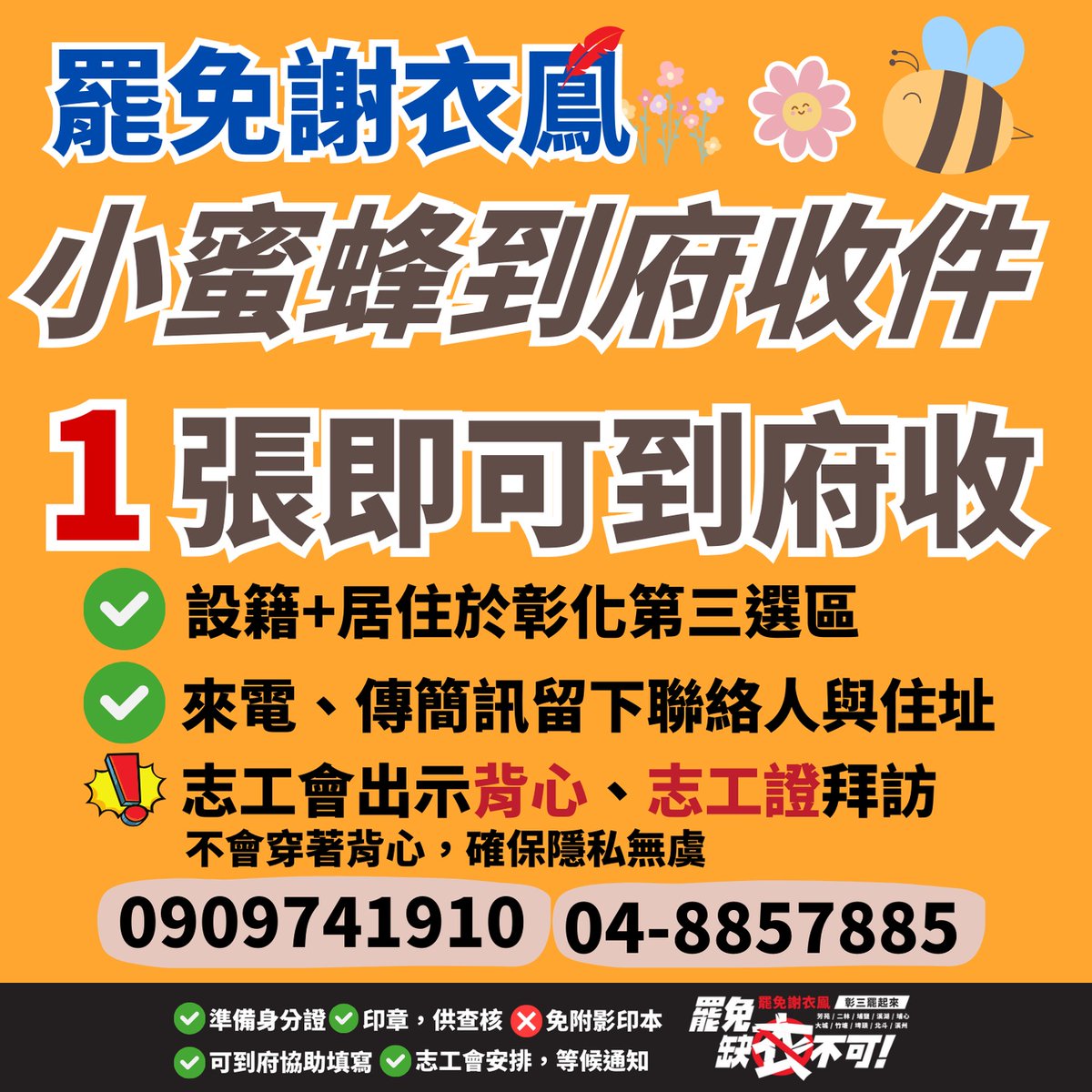 lazystockbone's tweet image. 大罷免大告急！ 
我剛剛滑了一圈罷團消息：

罷呂玉玲差700 

竹二罷林思銘公瓜只差1800 

新店拔羅波差3000 

中二罷免顏寬恒差2500 

中三罷免楊瓊瓔差2500 

中八罷免江啟臣剩下800 

投一罷免馬文君只缺1500 

罷徐欣瑩離法定門檻3500安全門檻5000 

罷廖先翔離安全門檻差2500…