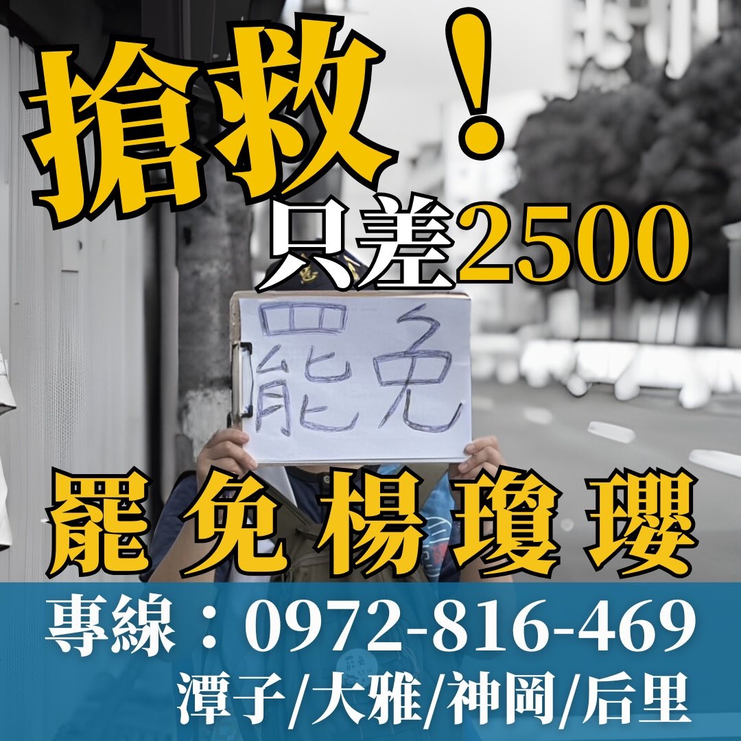 lazystockbone's tweet image. 大罷免大告急！ 
我剛剛滑了一圈罷團消息：

罷呂玉玲差700 

竹二罷林思銘公瓜只差1800 

新店拔羅波差3000 

中二罷免顏寬恒差2500 

中三罷免楊瓊瓔差2500 

中八罷免江啟臣剩下800 

投一罷免馬文君只缺1500 

罷徐欣瑩離法定門檻3500安全門檻5000 

罷廖先翔離安全門檻差2500…