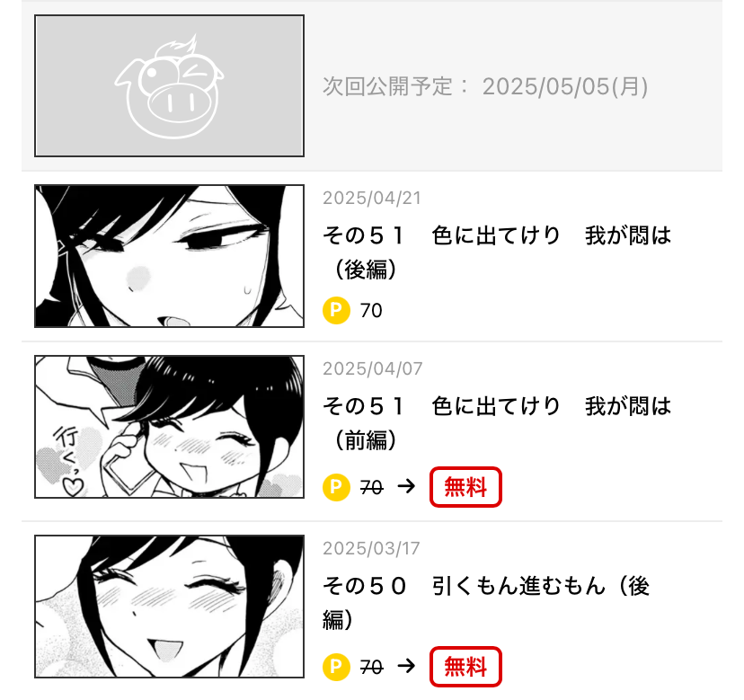 📢予告が出てました!
5/5はヤンマガWeb、マガポケ、コミックDAYSで更新がございます‼️
よろしくお願いいたします🎏💁🏻‍♀️💁🏻‍♂️ 