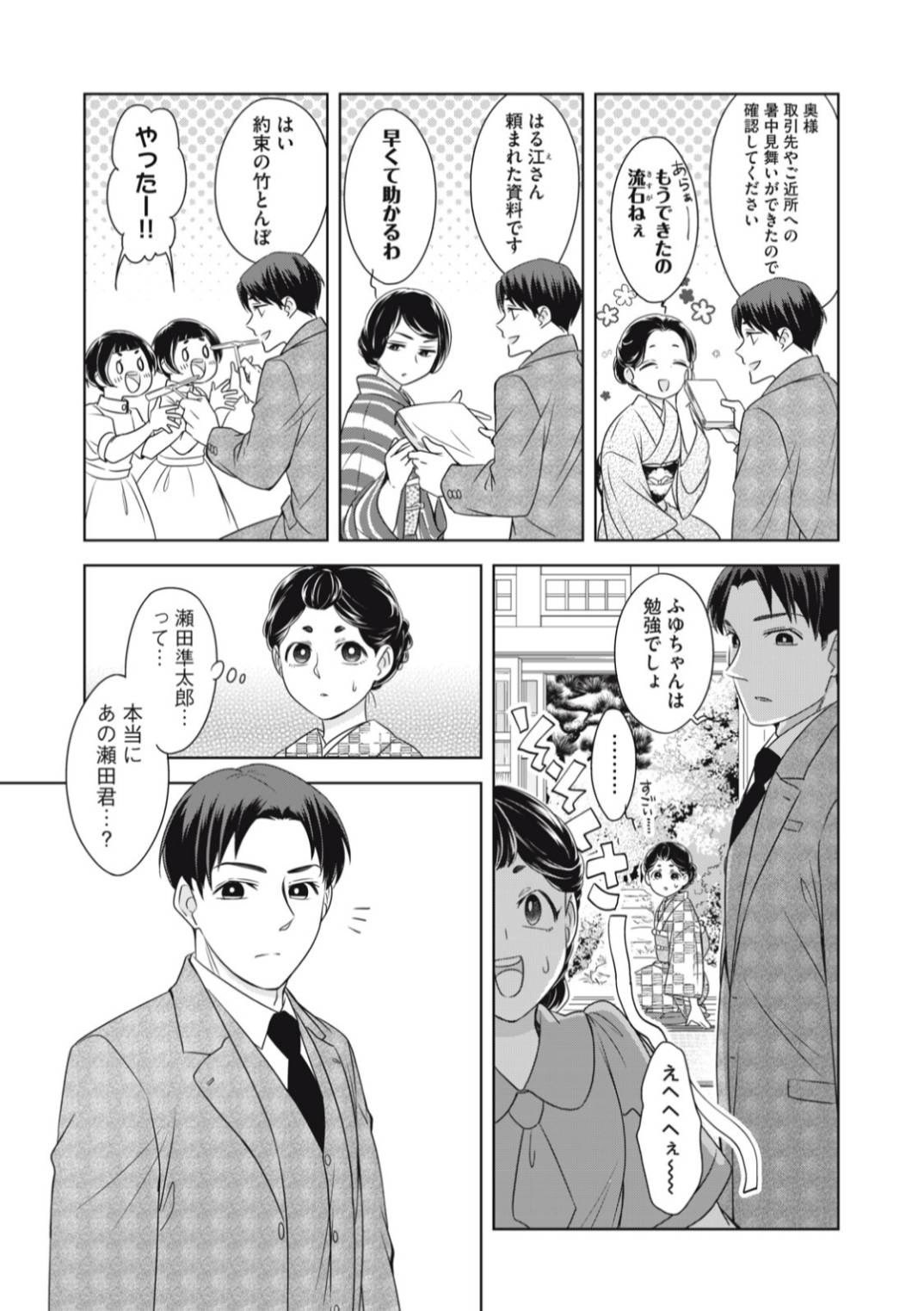 波うららかに、めおと日和　漫画 波うららかに、めおと日和 分冊版（1）｜無料漫画（マンガ）なら