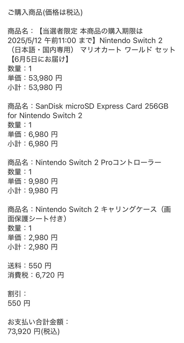 Switch2購入完了