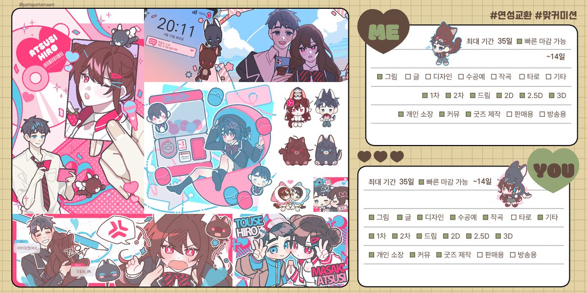 #연성교환
fudn1101.tistory.com/112
오랜만에 연성교환 폼을 올려봅니다.
상시 교환 폼이라 일반 마감은 느리게 찾아뵙습니다, 연휴동안 빠르게 작업할 분 2~3분 정도 먼저 찾아뵙습니다. 
의디타입을 제외한 티스토리에 있는 타입 모두 교환이 가능합니다.