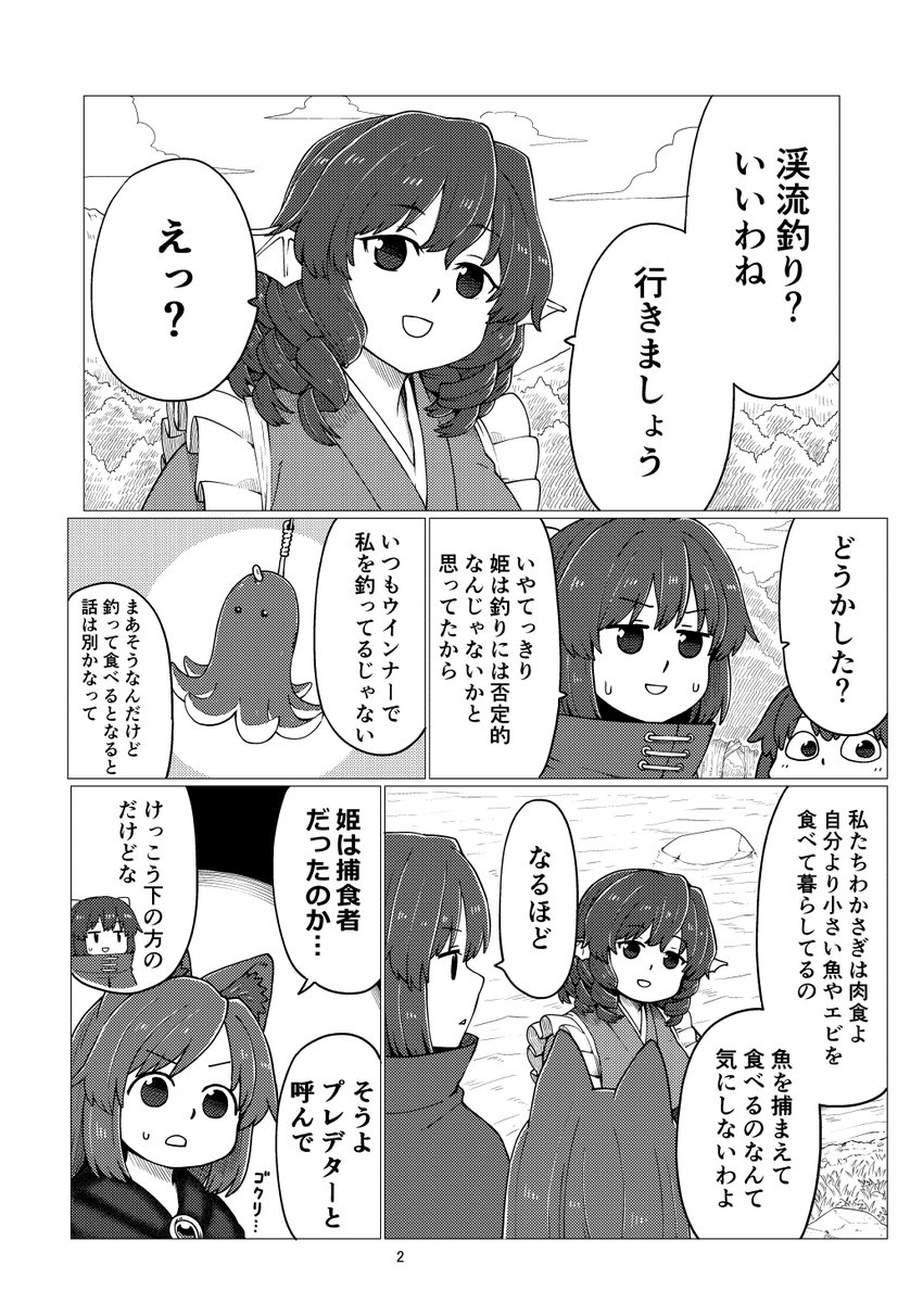 例大祭22で頒布する新刊「かげろう日記13」のサンプルです。今回はいつものメンバーで釣りに行く話です。詳細はpixivをご覧ください。https://t.co/oS2tUD1Mlz新刊500円で既刊も持っていきます。メロンさんhttps://t.co/yJ5urYFDl8よろしくお願いします。 