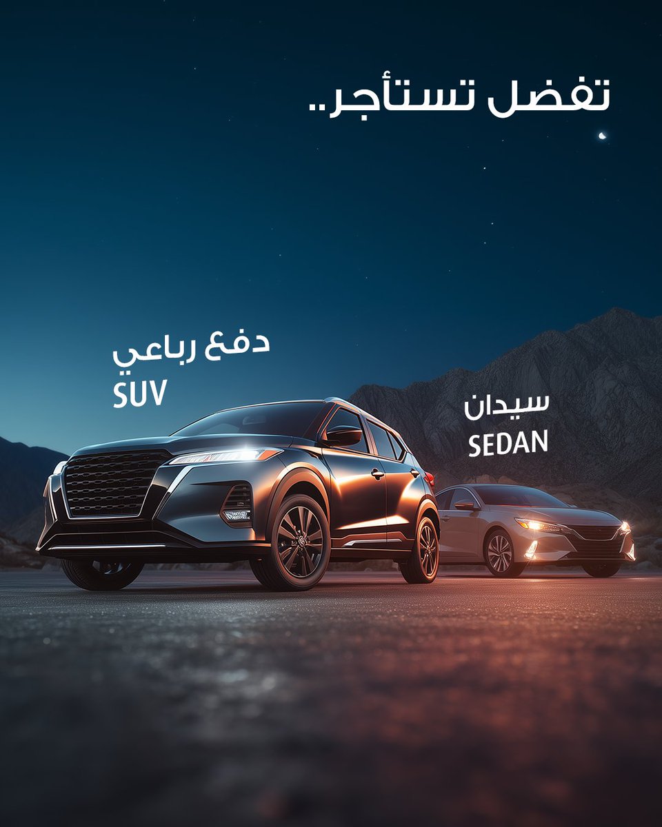 اسأل فريقنا عن أنواع السيارات المتاحة في المفتاح وتحرك بحرية لوجهتك القادمة. 🚗⛰️

#المفتاح_للتأجير 
#استأجر_بذكاء