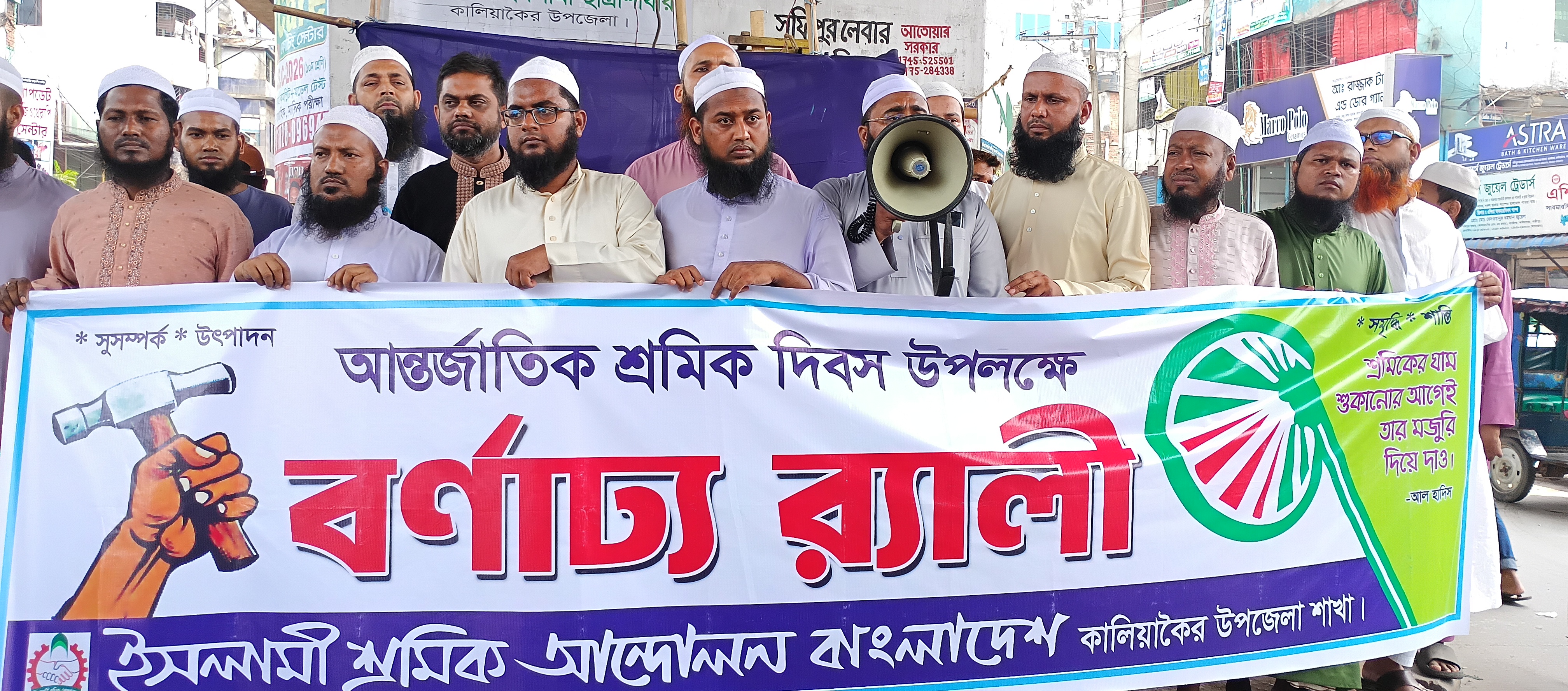 শ্রমিক দিবসে কালিয়াকৈরে ইসলামী শ্রমিক আন্দোলনের বর্ণাঢ্য র‌্যলি