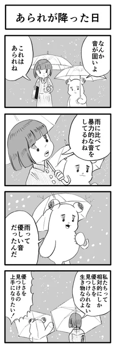 あられが降った日 