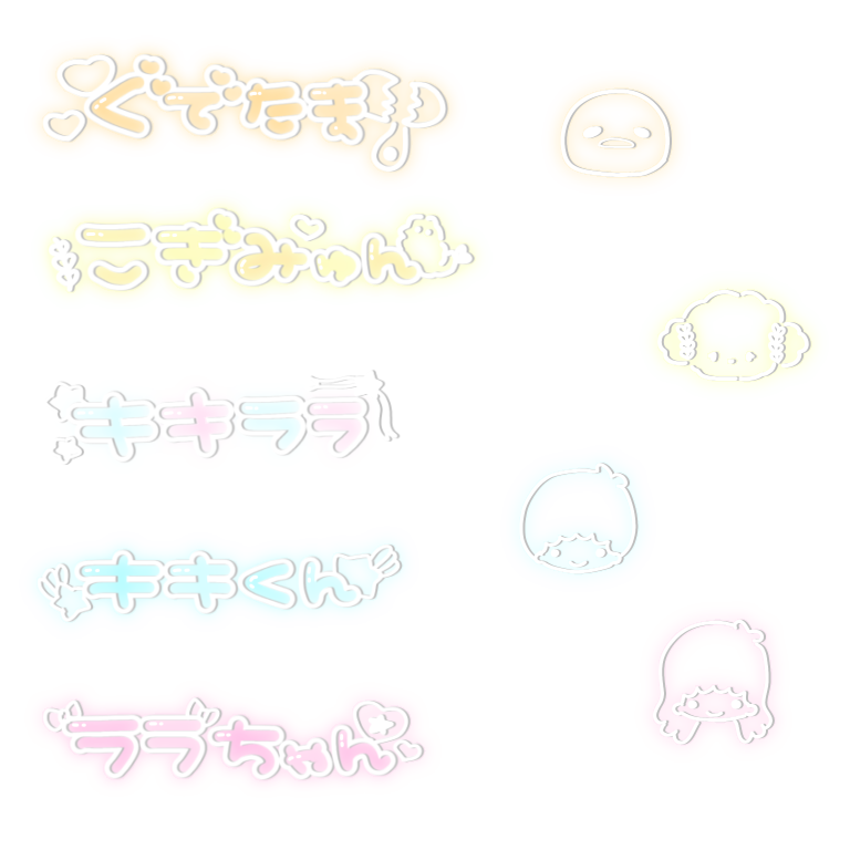 すたんぷ 🎀
名前 いらすと 一部トレス

サンリオ キャラクター大賞
ピューロランド  
はなまるおばけ まるまる
ぼんほんりぼん
ウィッシュミーメル
ダニエル
マイスウィートピアノ
ぐでたま こぎみゅん
キキララ
リトルツインスターズ