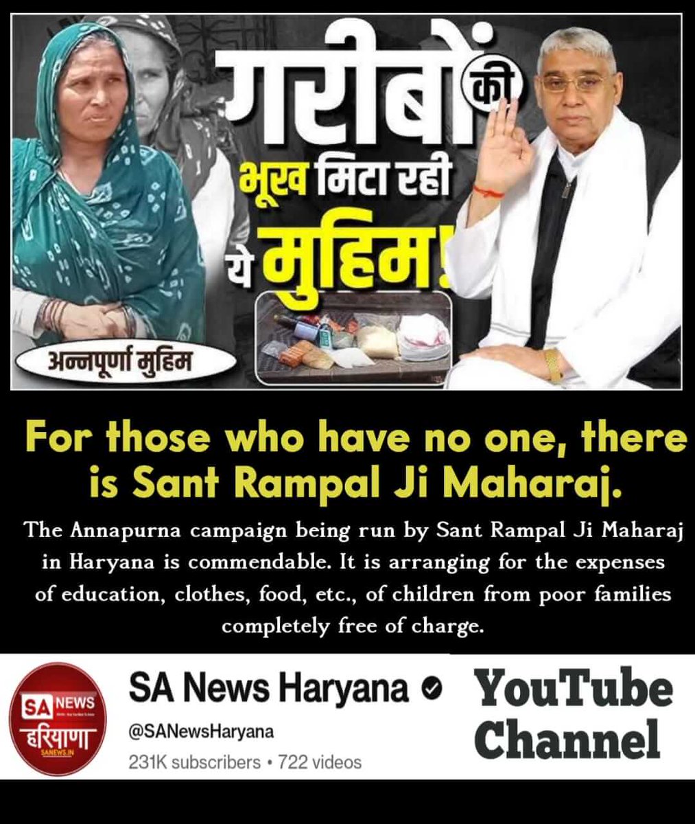 #भूखा_पेट_अब_कोई_न_सोयेगा

Annapurna Muhim Sant RampalJi

संत रामपाल जी महाराज जी के द्वारा गरीब परिवारों को भेजी जा रही है मुफ्त में राहत सामग्री। यह अति सराहनीय कार्य है। जिनका कोई सहारा नहीं उनके लिए संत रामपाल जी महाराज जी बनकर आये हैं मसीहा।