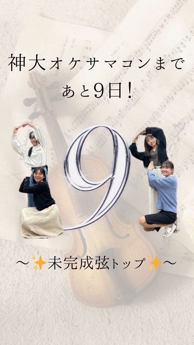 神戸大学交響楽団
Summer Concert 2025まで
あと9日✨🎻
#神大オケ
#神大オケサマコン2025

5/10(土) 18:00開演
あましんアルカイックホール
teket.jp/5874/45261