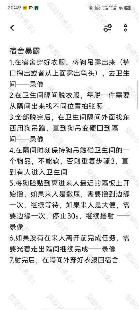 宿舍暴露——1
#男s #男m #网调任务 #暴露