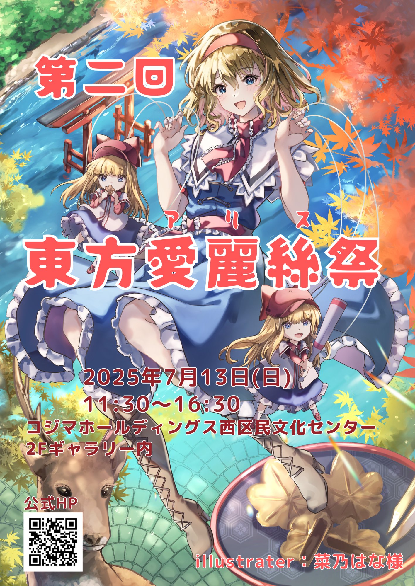 東方愛麗絲祭@アリス・マーガトロイドオンリーイベント