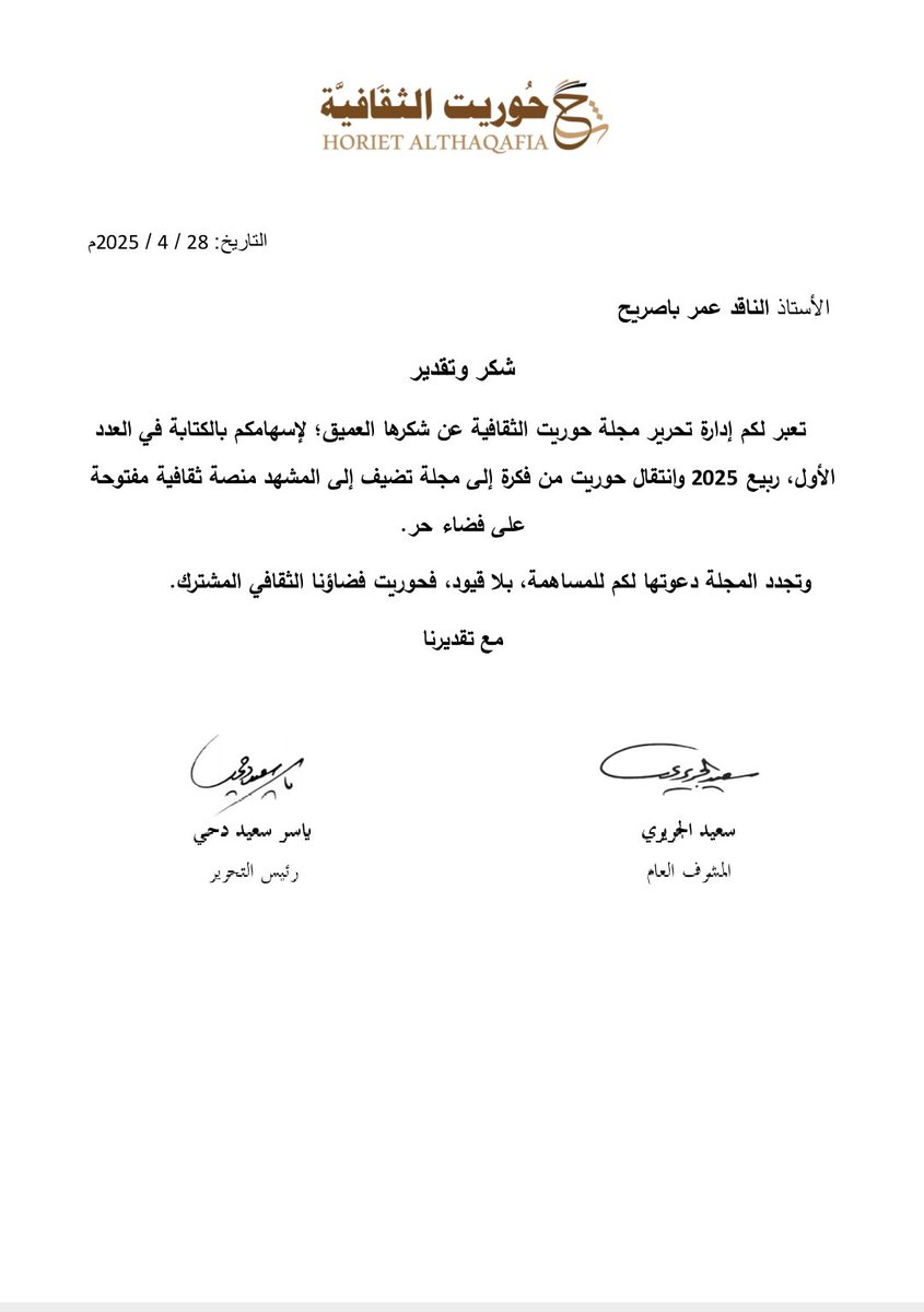 شكرا للأساتذة القائمين على مجلة حوريت الثقافية على تقديرهم للكتاب.