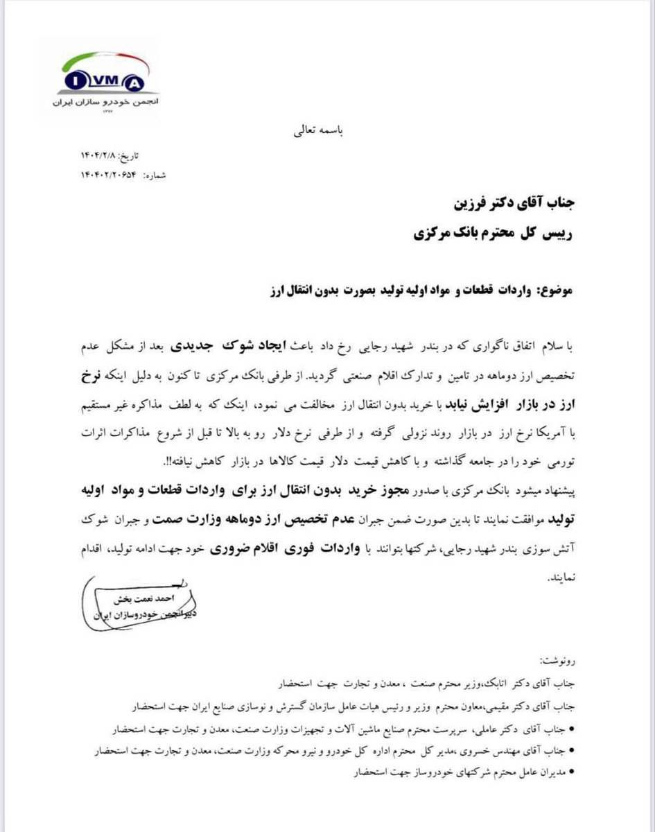 Naftaranews's tweet photo. نامه رییس انجمن خودروسازان به فرزین

#نفت_آرا؛ : ارز دولتی نمیخواهیم. فقط سنگ اندازی نکنید!
نحوه اختصاص و نوبت دهی ارز کمر بازرگانی و صنعت کشور را شکسته است. https://t.co/f1UeDQgu3j