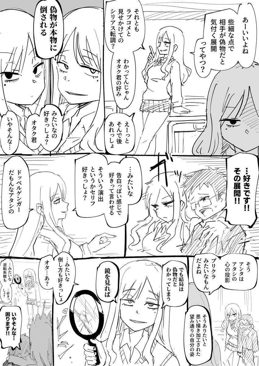 オタク君、本物vs偽物 好きっしょ？