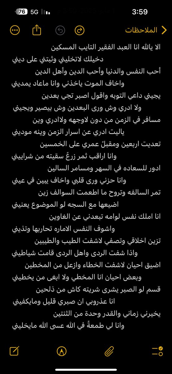 الا يالله انا العبد الفقير التايب المسكين
 دخيلك لاتخليني وثبتني على ديني
.