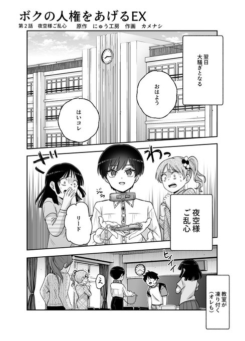 ボクの人権をあげるEX 第2話『夜空様ご乱心』 - 強強脳操りclubの投稿|ファンティア[Fantia] https://t.co/WhrEbt5fTz 