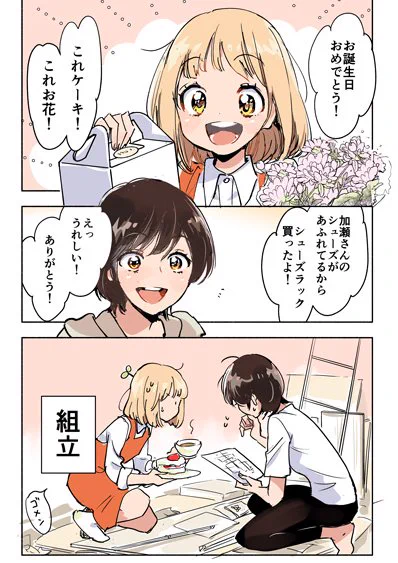 お誕生日おめでとう🌱 #加瀬さん日記 