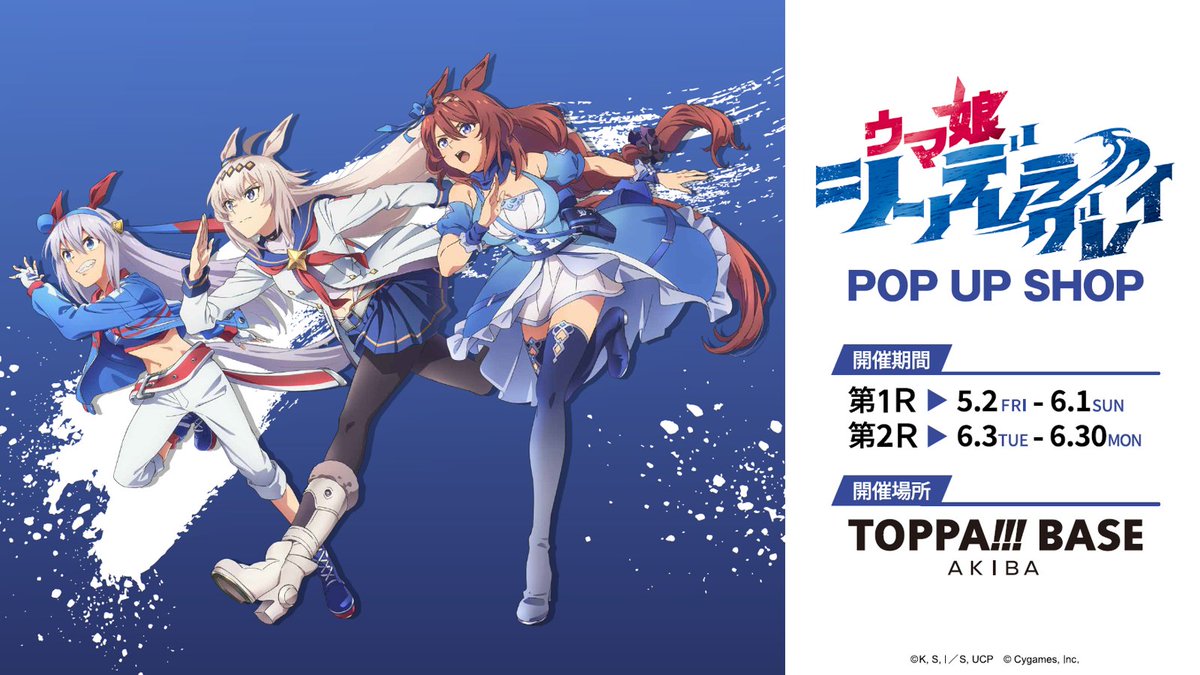 秋葉原駅限定 ウマ娘シンデレラグレイ TOPPA フォトカード