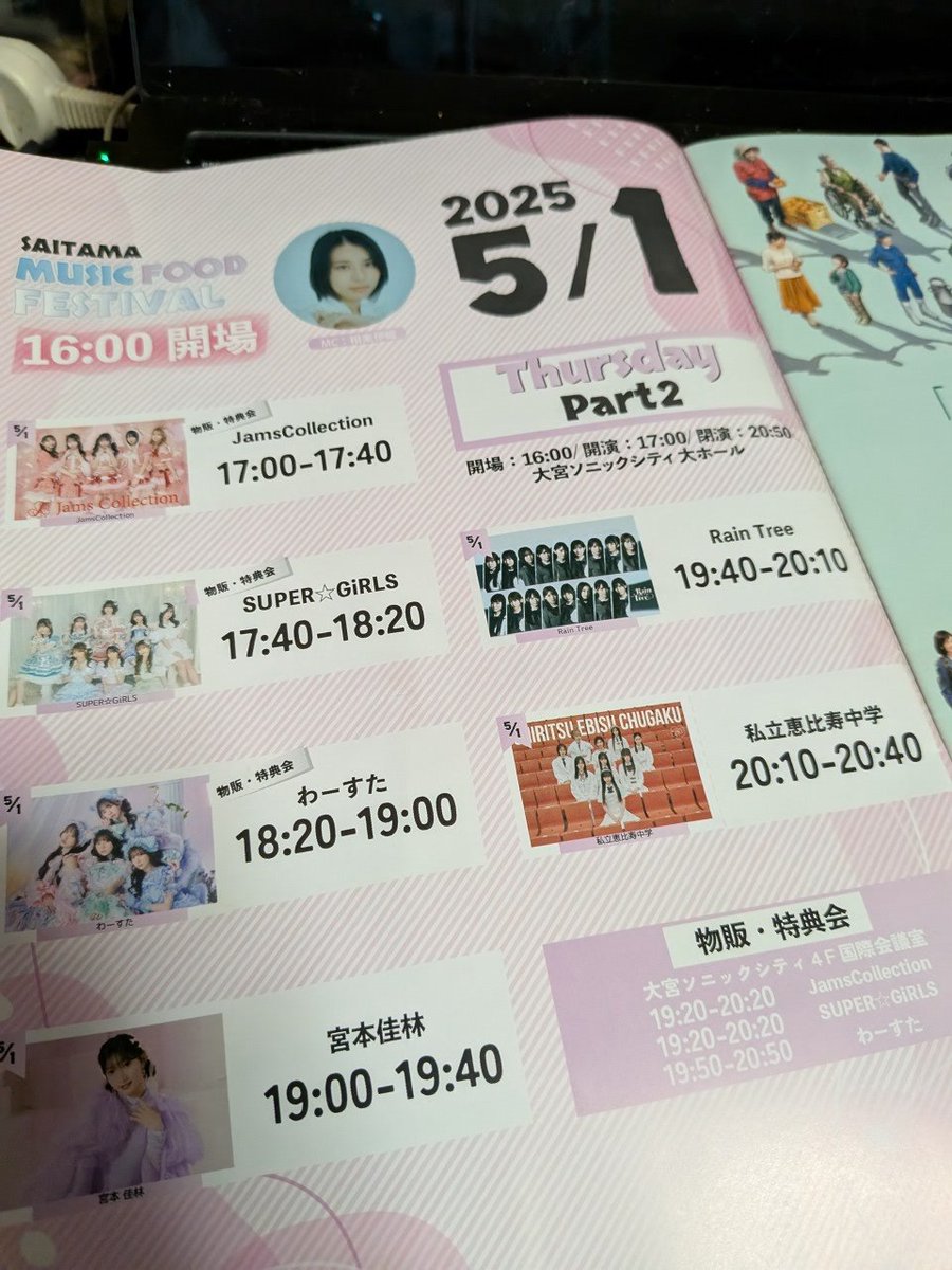 普段アイドルはほとんど見る機会がないのだけれども
今回ご招待頂いたので観に行ってきました。
会場のファンの熱気や演者の方々のパフォーマンスに元気をもらい
またライバー事業に繋がる多くの方々の出会いもありとても有意義な時間を過ごさせて頂きました。